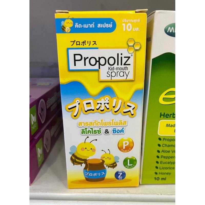 台灣現貨 代購 泰國Propoliz 蜂膠 噴劑 kid 10ml