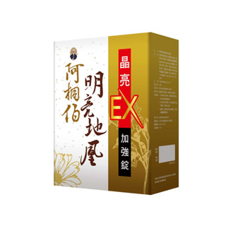 官方正貨－阿桐伯明亮地凰晶亮加強錠6盒