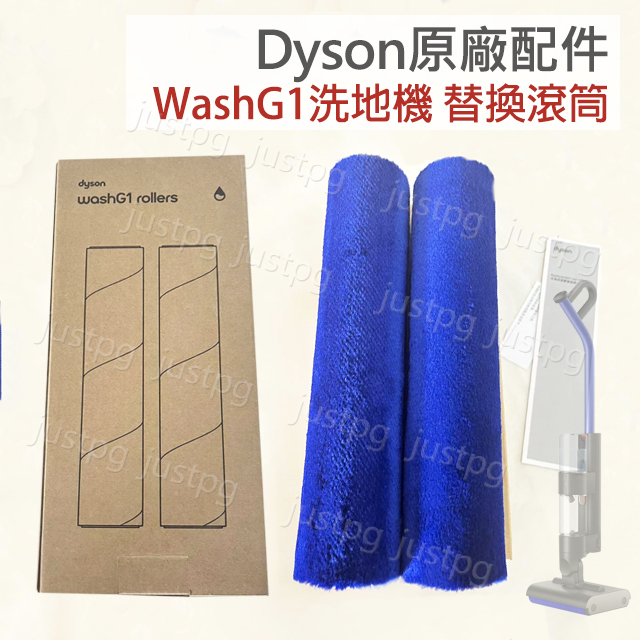 【Dyson】戴森原廠配件 WashG1 洗地滾筒 替換毛刷 V12s submarine 刷桿 洗地機專用