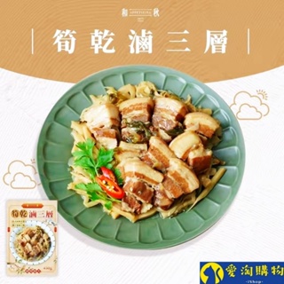 【現貨&滿額免運】和秋 筍乾滷三層 450g 加熱即食 常溫保存【愛淘購物】台灣現貨 宵夜 點心