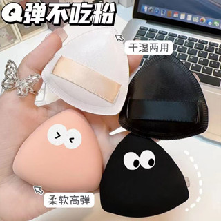 【不吃粉的上妝神器！~】化妝海綿撲 三角形海綿粉撲 海綿粉撲 超軟氣墊粉撲 棉花糖粉撲 不吃粉黑粉撲 乾濕兩用海綿粉撲