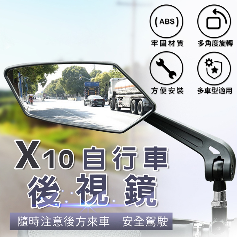 台灣現貨【FIIDO】X10自行車後照鏡(一對) 大視野 後照鏡 後視鏡 自行車後視鏡 摩托車後照鏡 腳踏車配件
