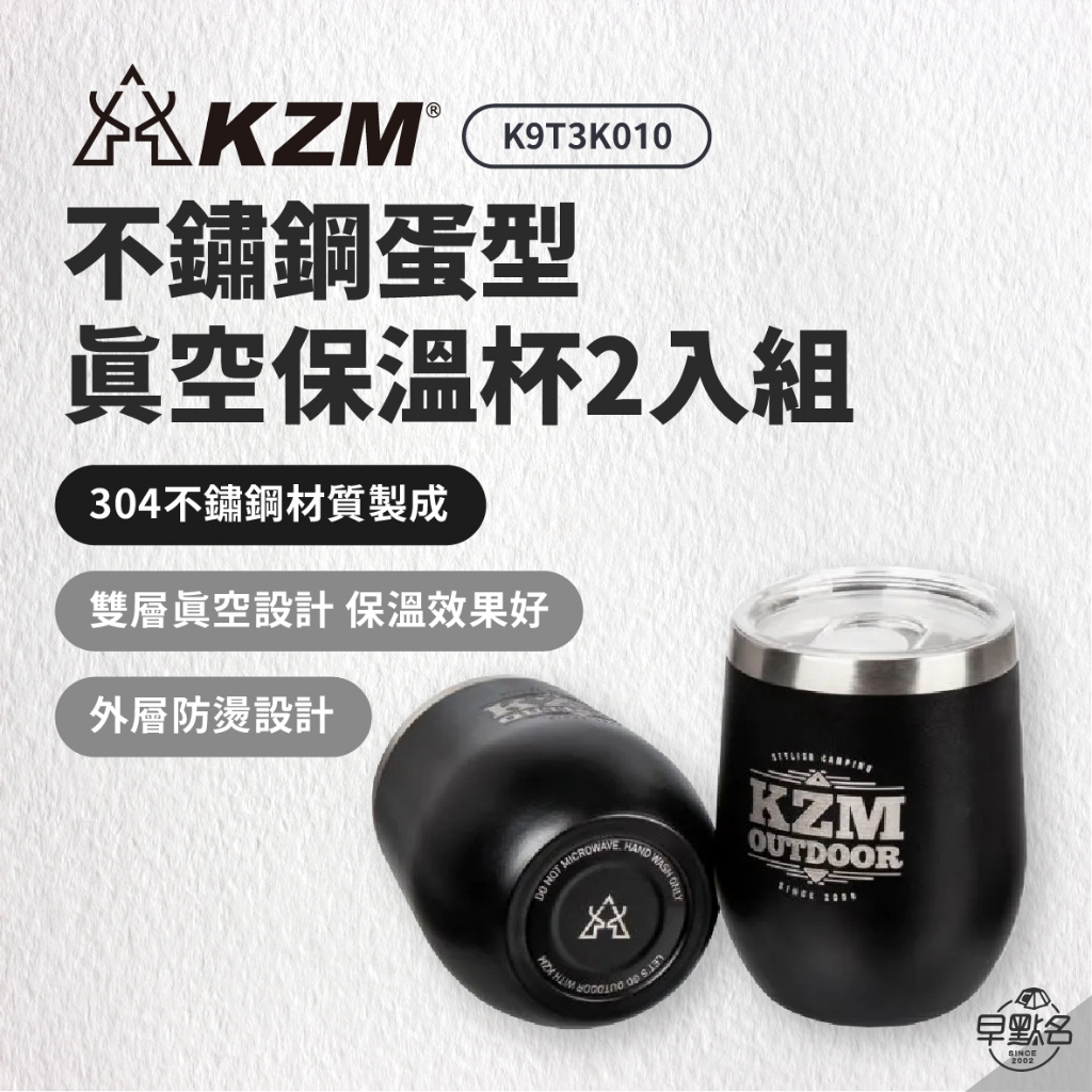 早點名｜ KAZMI KZM 不鏽鋼蛋型真空保溫杯2入組 K9T3K010 不鏽鋼杯 露營杯 保冰杯 保冰杯 水杯