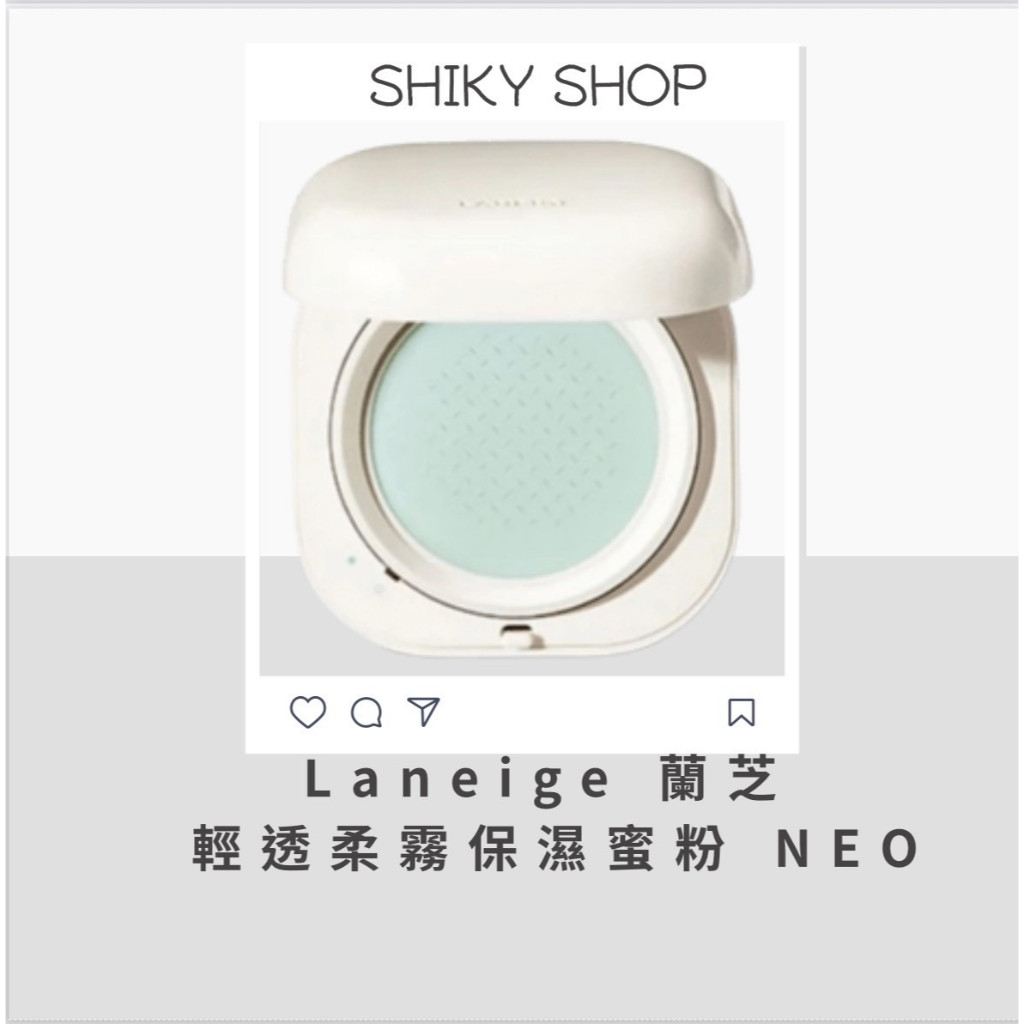 【Shiky shop連線】Laneige 蘭芝 輕透柔霧保濕蜜粉 NEO 持妝 氣墊蜜粉 7g 附粉撲 韓國免稅店 正