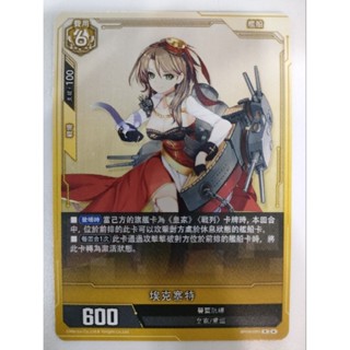 【Card-Ple卡片人】ALCG 埃克塞特 R BP02-050 黃 碧藍航線 皇家 艦船 碧藍航線 碧藍戰卡