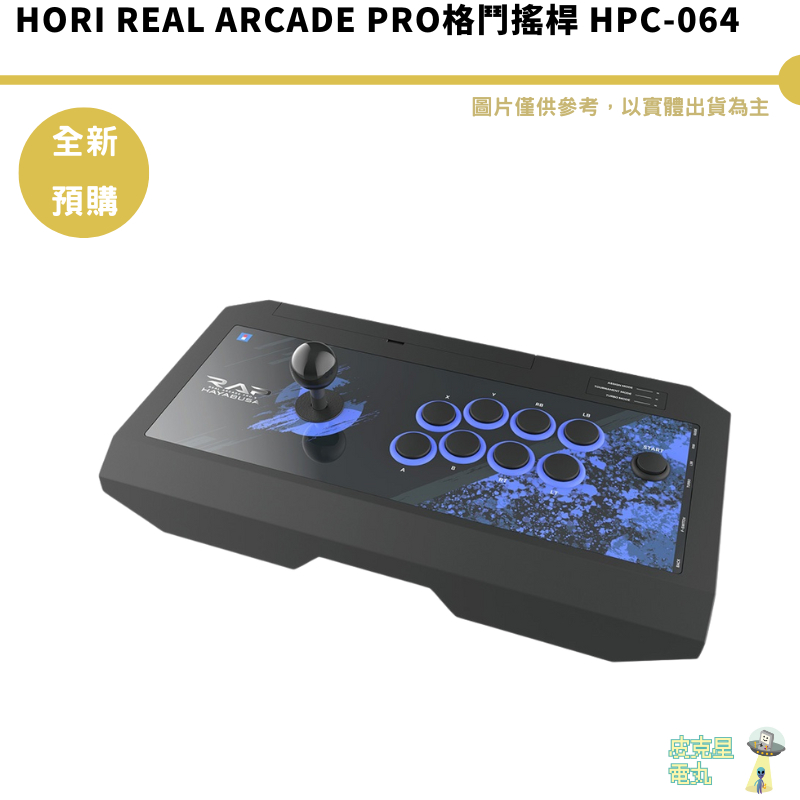 HORI Real Arcade Pro格鬥搖桿 HPC-064【皮克星】全新預購
