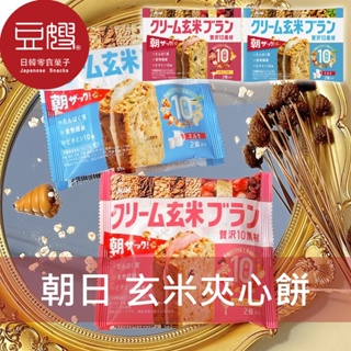 【asahi】日本零食 asahi朝日 玄米夾心餅(牛奶/草莓奶油)