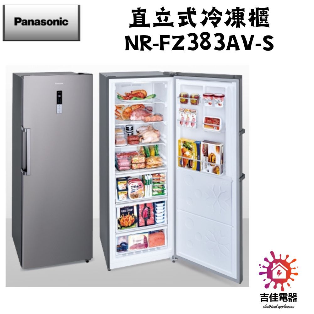 Panasonic 國際牌 本館最低價 380L高效變頻壓縮機直立式冷凍櫃 NR-FZ383AV-S