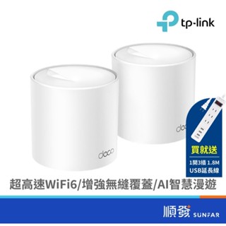 TP-LINK Deco X50 Pro AX3000 Mesh 無線網路 路由器 WiFi 6 大坪數專用 2入組
