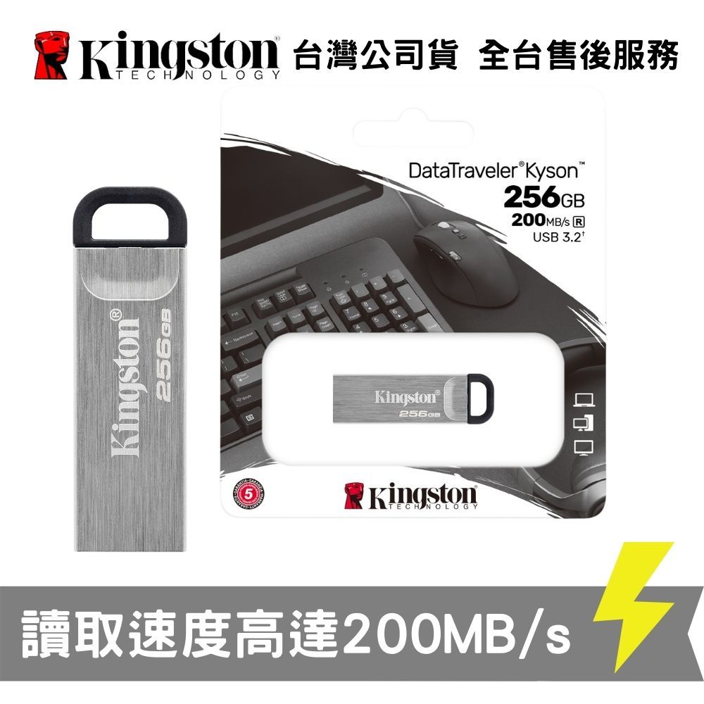 Kingston 金士頓 DataTraveler Kyson 256GB USB 3.2 Gen 1 時尚金屬 隨身碟