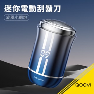 【QOOVI】OCO 迷你口袋型電動刮鬍刀 藍色 IPX6防水