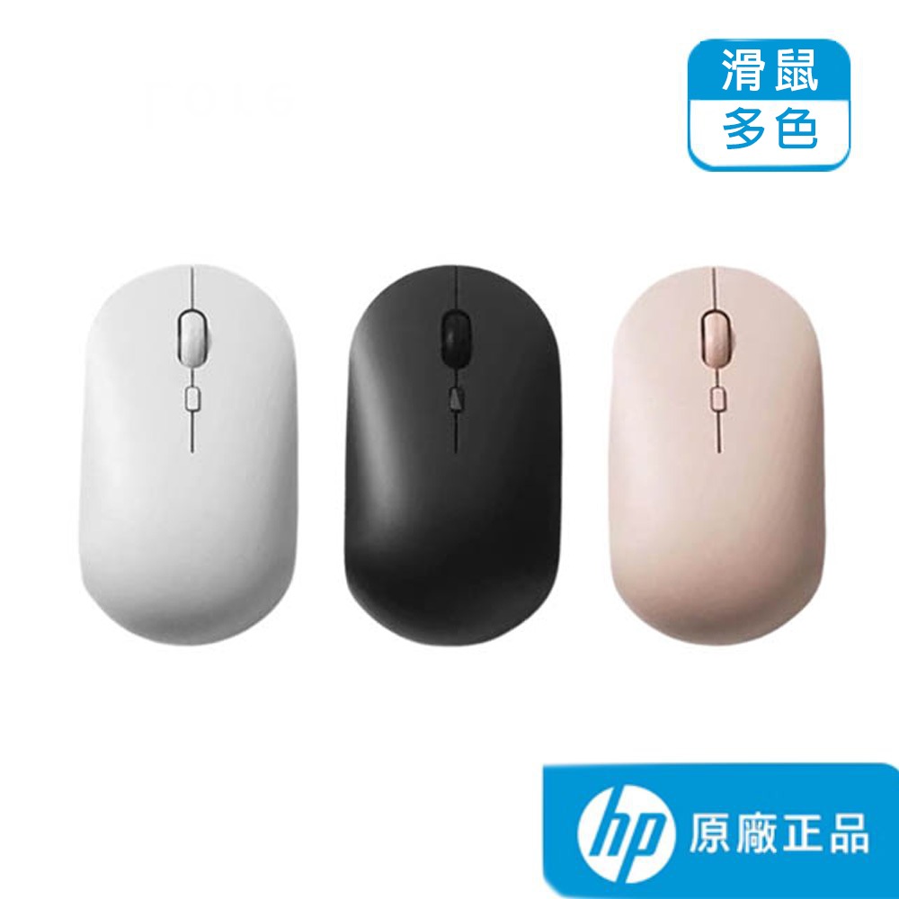HP 惠普 M231 M241 無線靜音滑鼠 多款 黑色 白色 奶茶色【HP原廠購物網】正品保證