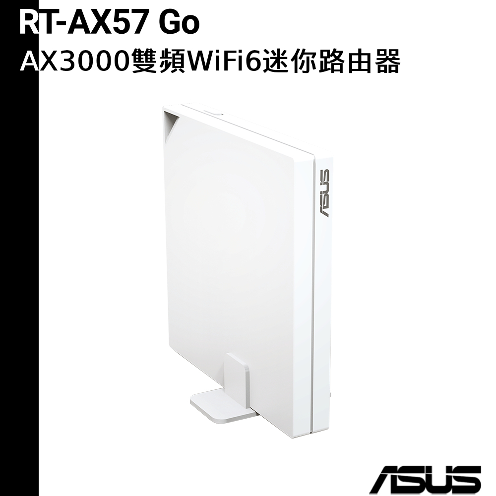 ASUS 華碩 RT-AX57 Go WiFi 6 雙頻 AX3000 AiMesh可攜式迷你路由器