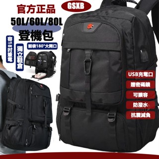 【GSXB12H出貨】旅行包 後揹包 揹包 80L 登山包 防水後備包 後揹包男 旅行揹包 雙肩包 登機包 usb充電