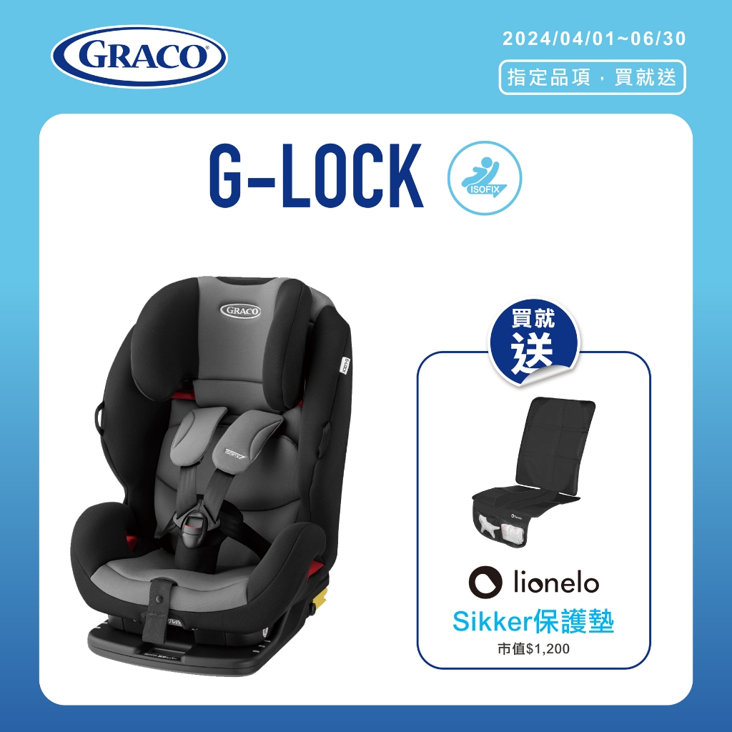 👶🏻可可貝兒👶🏻 免運 Graco G-LOCK 嬰幼兒成長型輔助汽車安全座椅 2-12Y ISOFIX