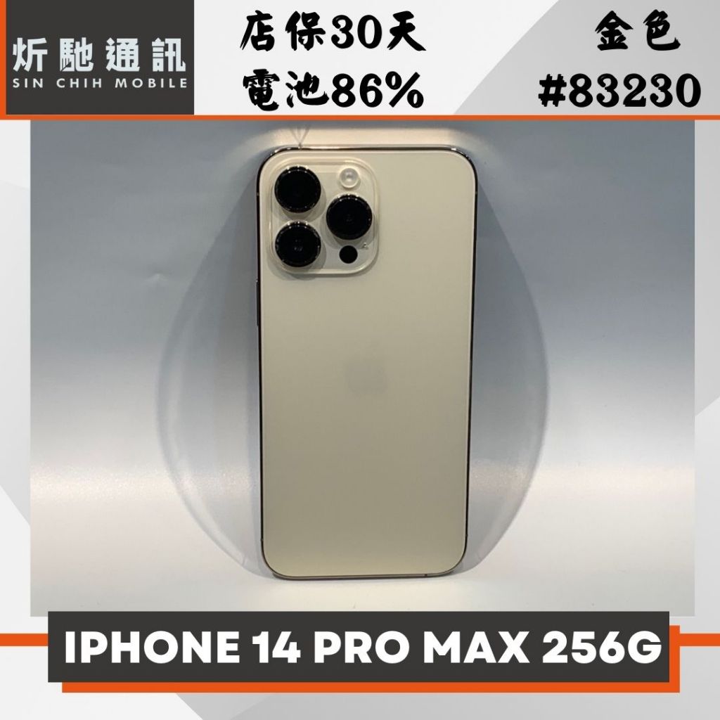 【➶炘馳通訊 】Apple iPhone 14 Pro Max 256G 金色 二手機 中古機 信用卡分期 舊機折抵