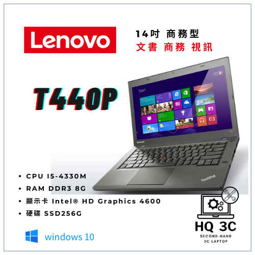 【HQ 3C二手筆電】Lenovo T440P i5-4代／8G／SSD256G／內顯 14吋 商務 文書 視訊