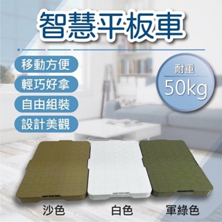 臺灣製造 現貨 多功能四邊拼接平板車 烏龜車 窄縫隙平板車 居家收納推車