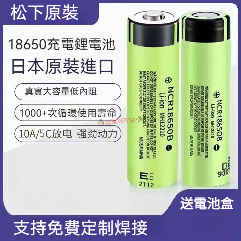 國際牌 松下 18650 鋰電池 3400mAh 高容量電池 充電電池 Panasonic電池 平頭電池 凸頭電池