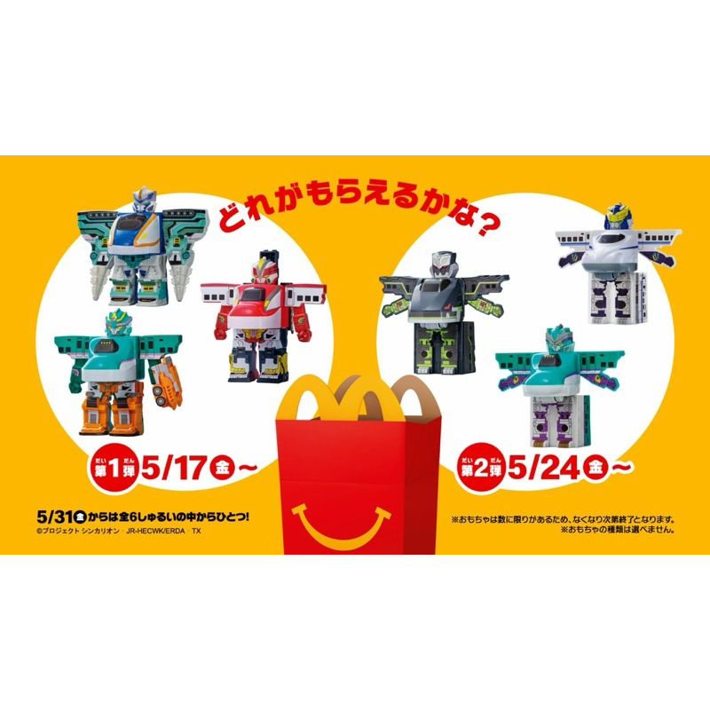 🆕5/17~❤️日本代購❤️ 麥當勞 限定 Hello Kitty 多美車 新幹線 變身兒童餐玩具 酷洛米