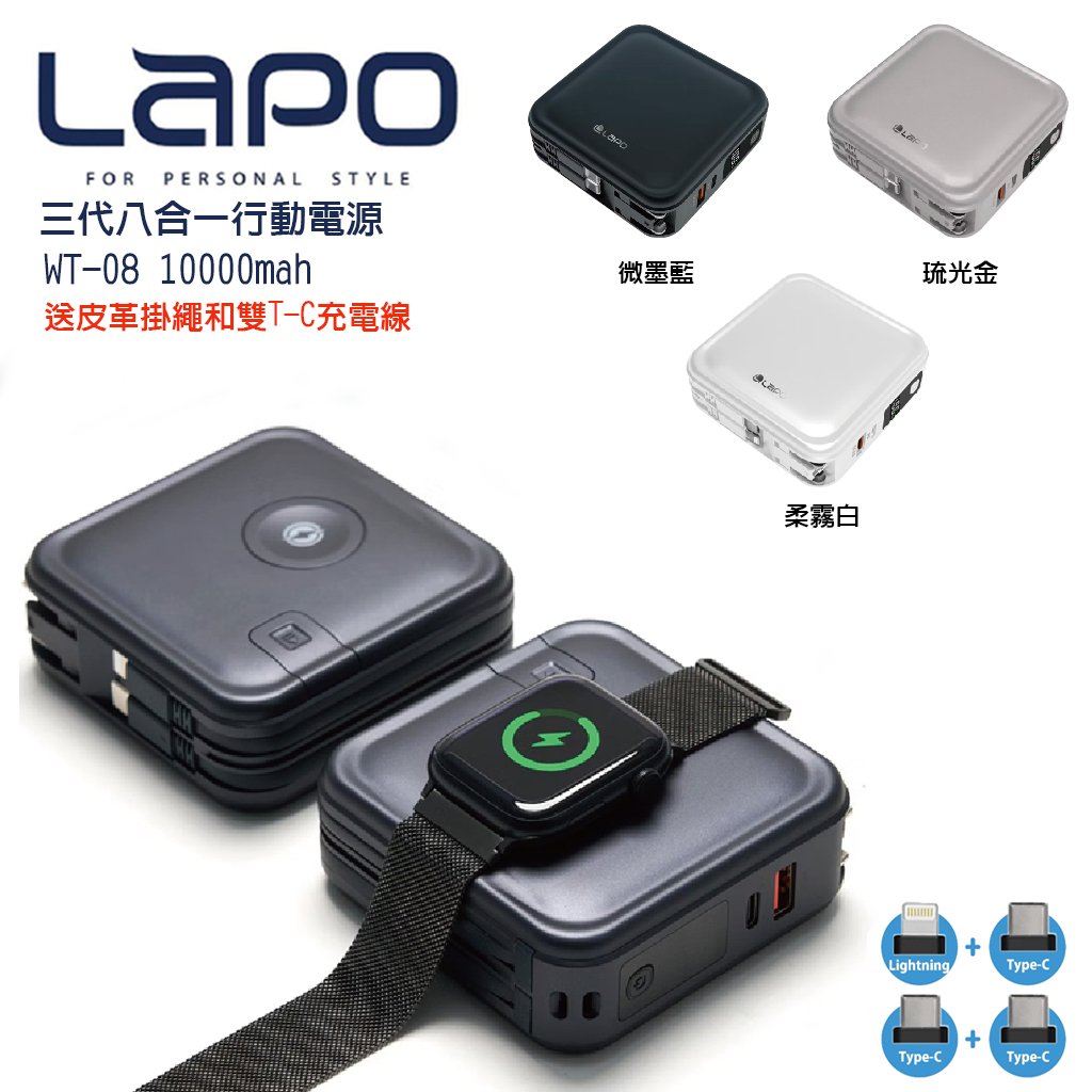 【LAPO】三代 支援iPhone15 超進化八合一無線快充行動電源 LaPO行動電源三代 行動電源自帶線 原廠授權