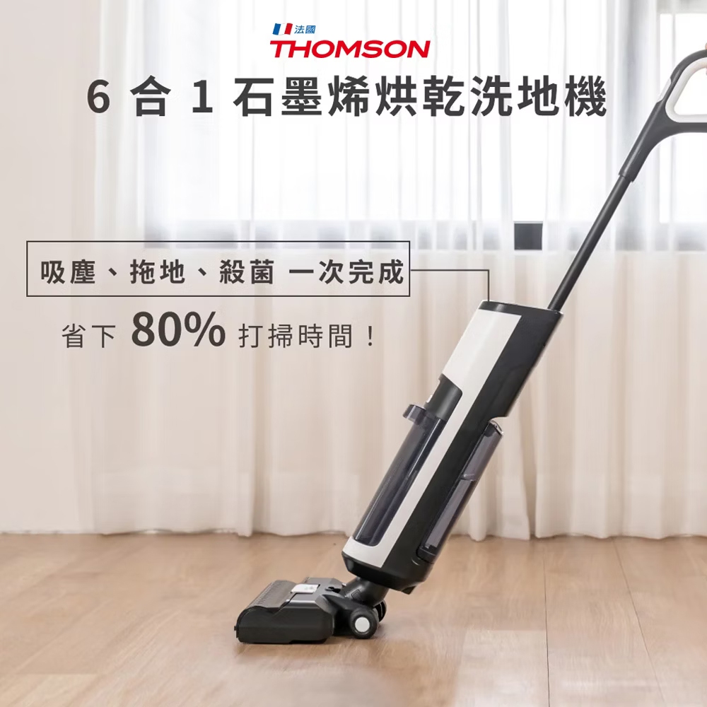 免運 法國THOMSON 石墨烯烘乾除菌洗地機 TM-SAV63D