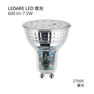 【生活總務】二手 宜家 IKEA LEDARE LED 600lm 燈泡 GU10 7.5W