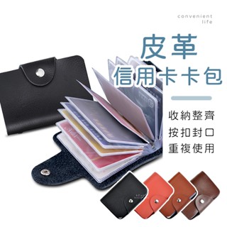 [臺灣現貨]皮革收納名片信用卡卡包 證件包 卡片收納 卡夾 卡包 信用卡包