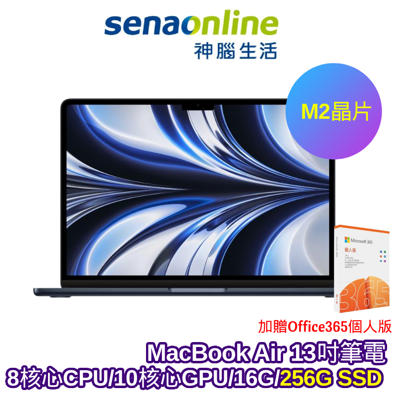 APPLE MacBook Air M2晶片 13吋筆電 8核心 CPU 10核心 GPU 16G 256G【預購】