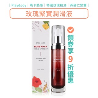 Play&Joy 玫瑰緊實潤滑液 35ml 潤滑劑 ROSE MACA 瑪卡【DDBS】