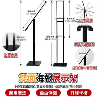 【24H現貨】廣告牌 指示牌 海報架 海報展示架 告示牌 落地立牌 引路牌 導向牌 指引牌 雙面展示架 伸縮調節