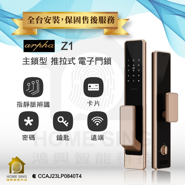 Arpha Z1 指靜脈辨識智慧電子門鎖 台灣製造 保固三年