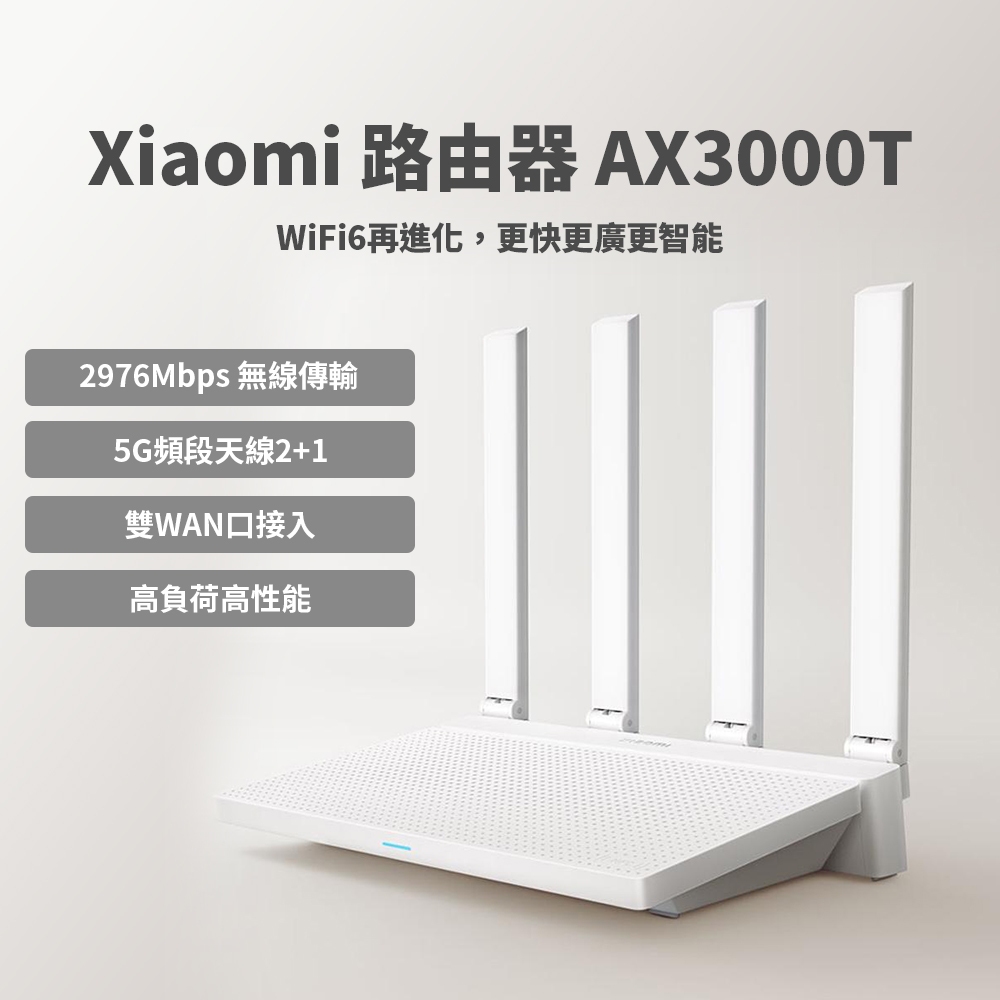 xiaomi 路由器 AX3000T 小米 wifi6 雙頻3000M 路由器 5G雙頻 Mesh 支援 高速 ✬