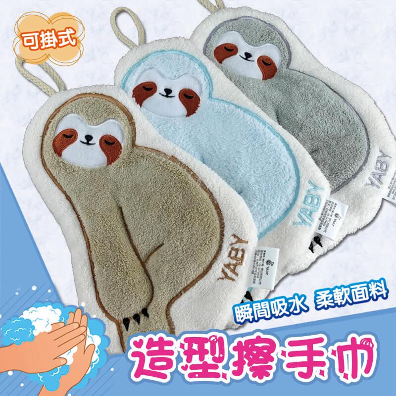[YABY] 樹懶造型擦手巾 -129
