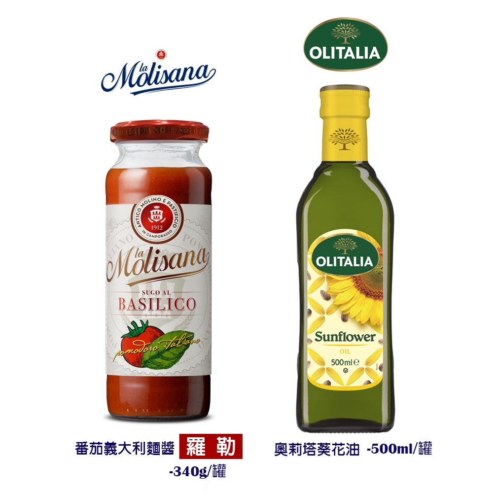 【奧利塔olitalia/Molise】500ml 葵花油+茉莉 340g 羅勒番茄義大利麵醬 番茄麵醬 料理醬 原裝