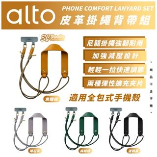 Alto 皮革 質感 手機 掛繩 揹繩 防摔繩 安全繩 適 iPhone 15 14 13 S24