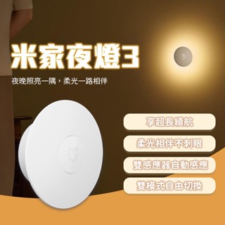 米家夜燈3 小米 夜燈 3 磁吸設計 LED 小夜燈 磁吸 人體感應燈 自動感應 床頭燈 亮度可調 可視 長續航 ⁂