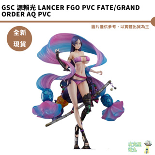 GSC 源賴光 Lancer FGO PVC Fate/Grand Order AQ PVC 全新現貨【皮克星】