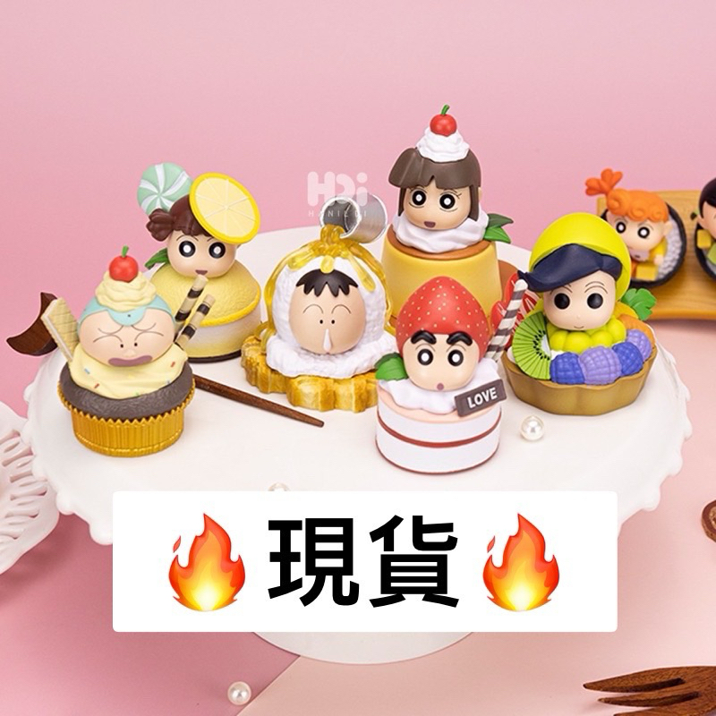 現貨 韓國 蠟筆小新 盲盒 甜點公仔 小新盲盒 小新公仔 盒玩 小新 盲盒公仔 阿呆 風間 妮妮 小愛 正男