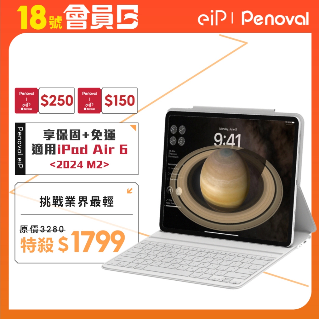 【eiP Maglite 輕巧磁吸iPad鍵盤】藍牙巧控 妙控 iPad Air5/6/ Pro11" 13″ 12.9
