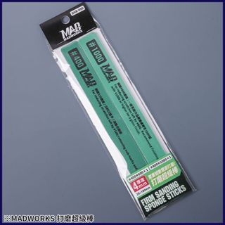 [Uni模型] 現貨 MAD 打磨超級棒 雙面硬質打磨棒組合包 DSB-000 MADWORKS