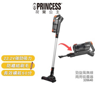 【PRINCESS 荷蘭公主】 勁旋風無線兩用吸塵器 339640 無線吸塵器