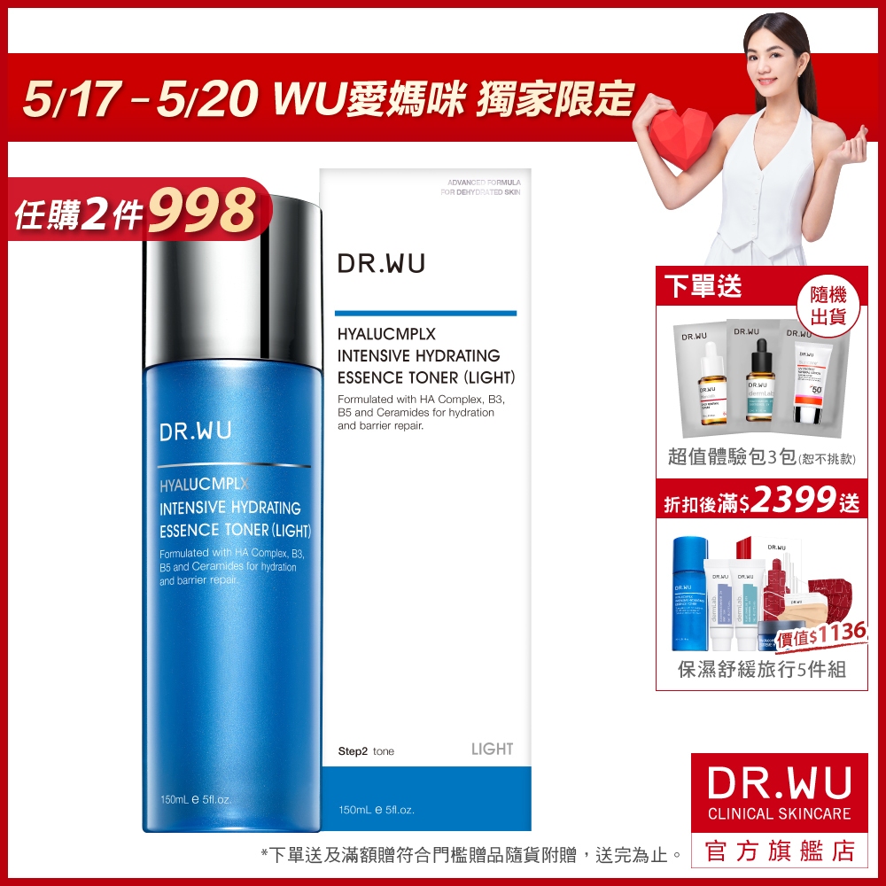DR.WU 玻尿酸保濕精華化妝水(清爽型)150ML