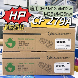 HP M12W / M12A / M26W / M26A 全新副廠碳粉匣 HP 279A.CF279A.79A 含稅保固