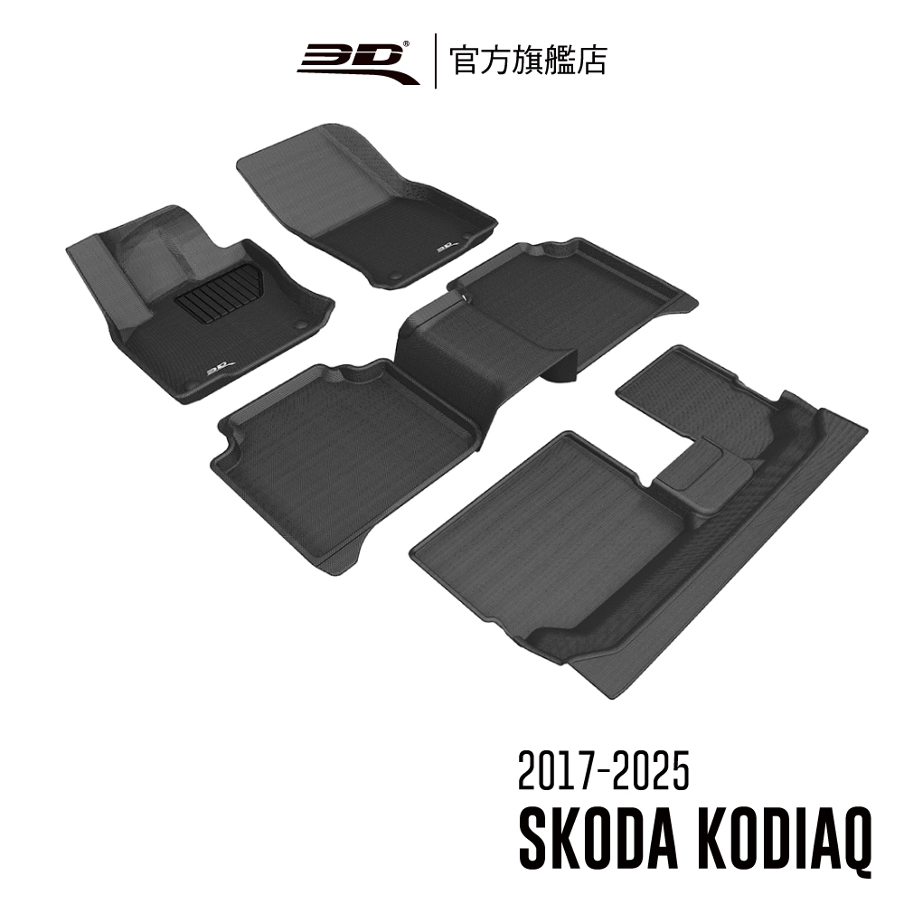 【3D Mats】 卡固立體汽車踏墊適用於 Skoda Kodiaq 2017~2025(7人座限定)