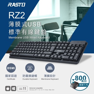 E-books RASTO RZ2 薄膜式 USB標準 有線鍵盤 電腦 鍵盤