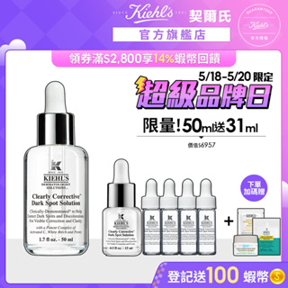 Kiehl's契爾氏 激光極淨白淡斑精華50ml大瓶裝｜嫩皮 緊緻 退黑 保濕 暗沉 肌膚彈性 敏感肌適用｜官方旗艦店