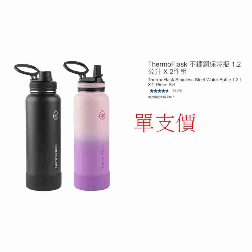 購Happy~ThermoFlask 不鏽鋼保冷瓶 1.2公升 單支價 #1630877