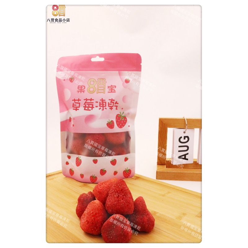 🈴凍乾🍓八貫果宝草莓凍乾️️🍓八貫果宝草莓凍乾️️🍓