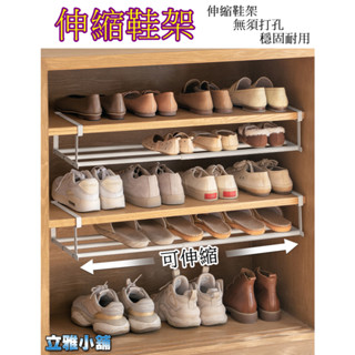 【立雅小舖】分層隔板鞋架 鞋櫃 可伸縮鞋架 省空間玄關鞋托架 收納神器《伸縮鞋架LY0497》